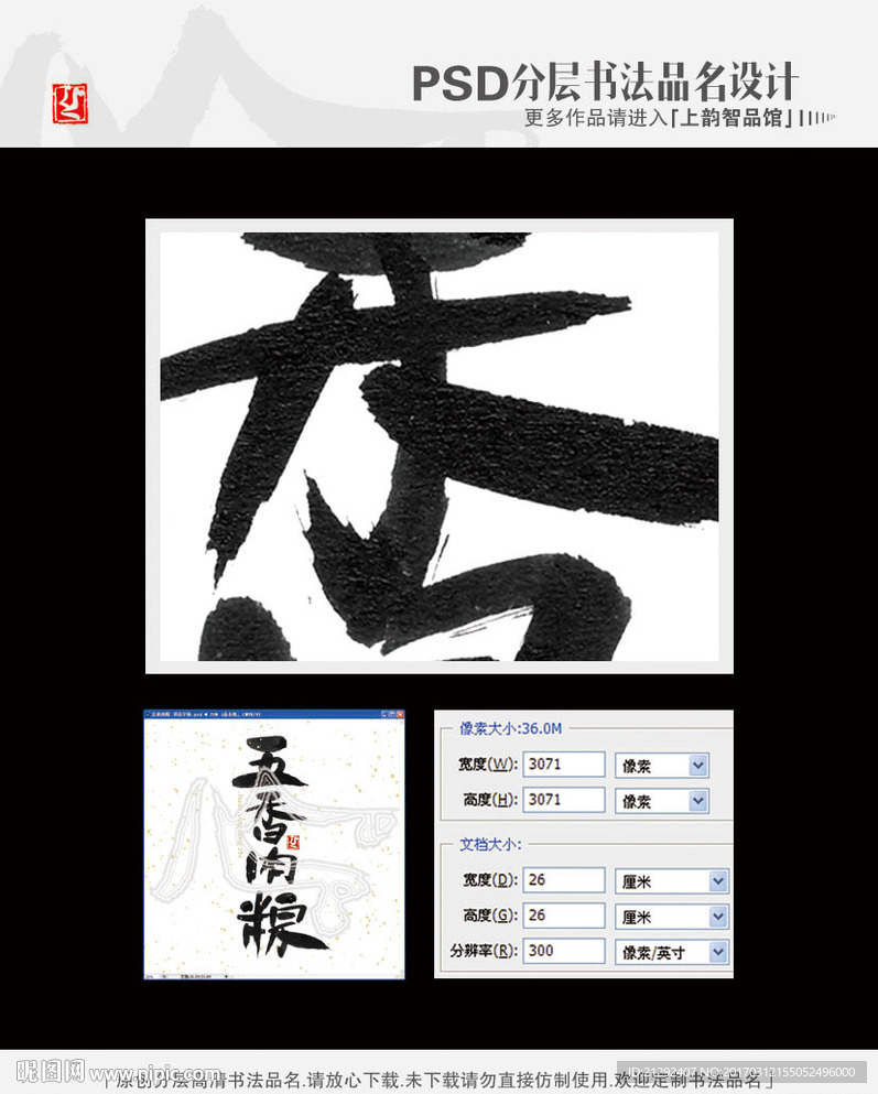 五香肉粽 书法字体