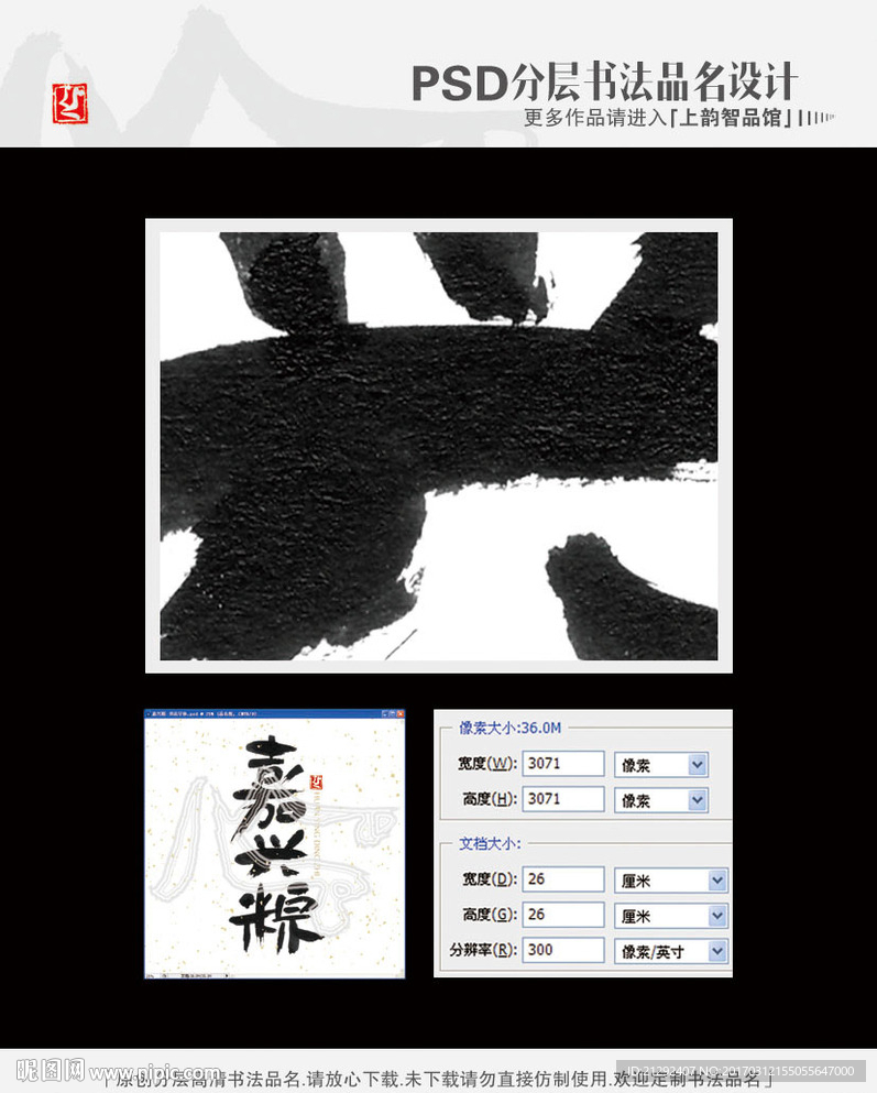 嘉兴粽 书法字体
