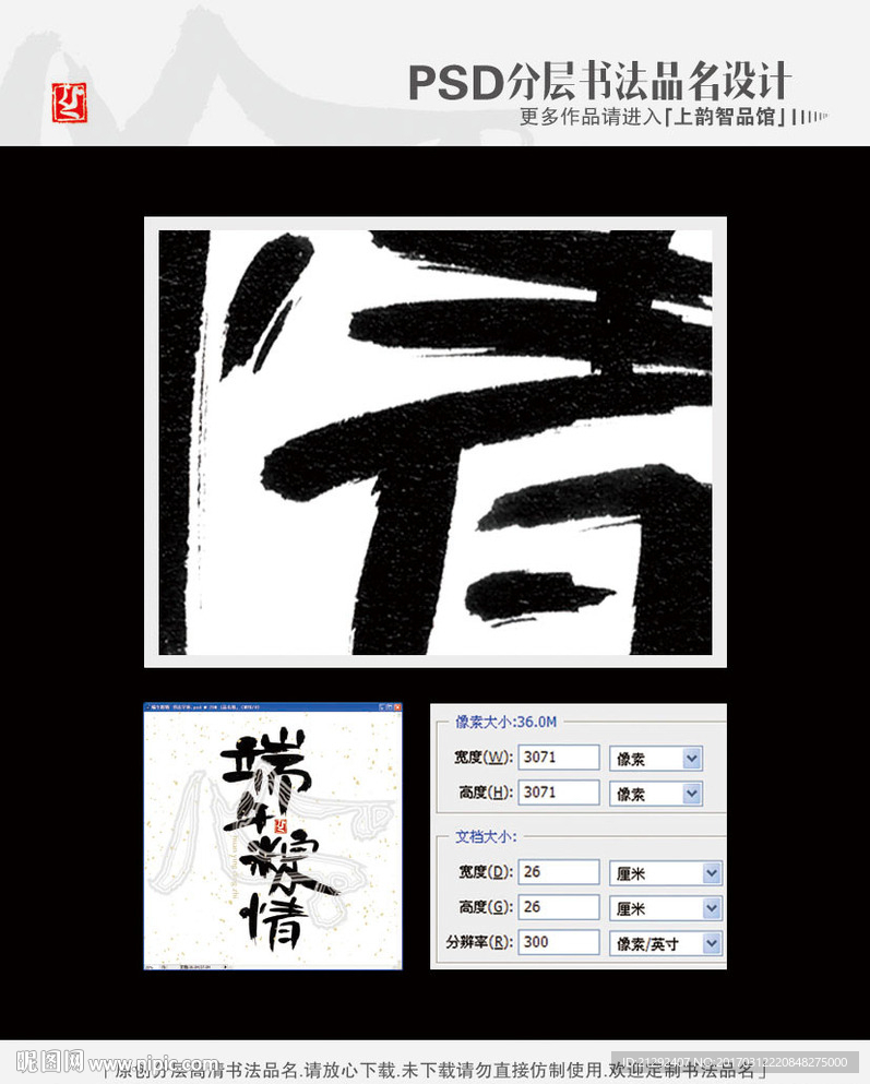 端午粽情 书法字体