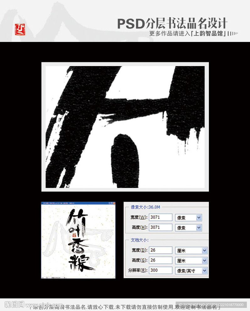 竹叶香粽 书法字体