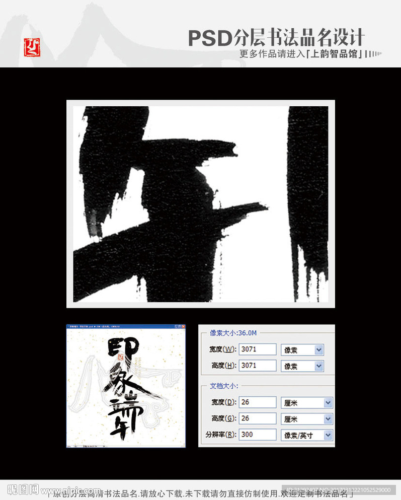 印象端午 书法字体