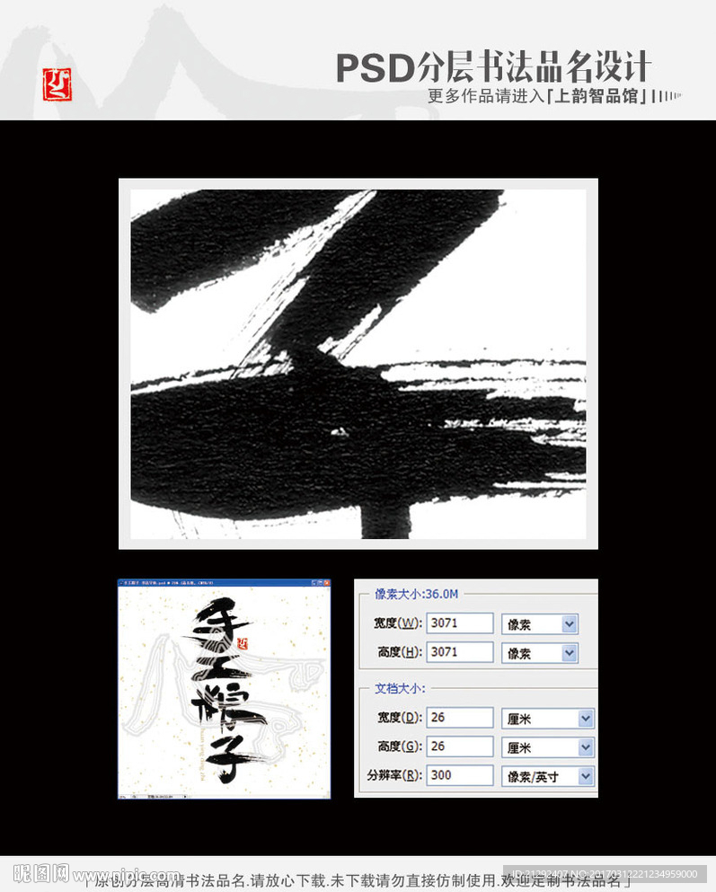 手工粽子 书法字体