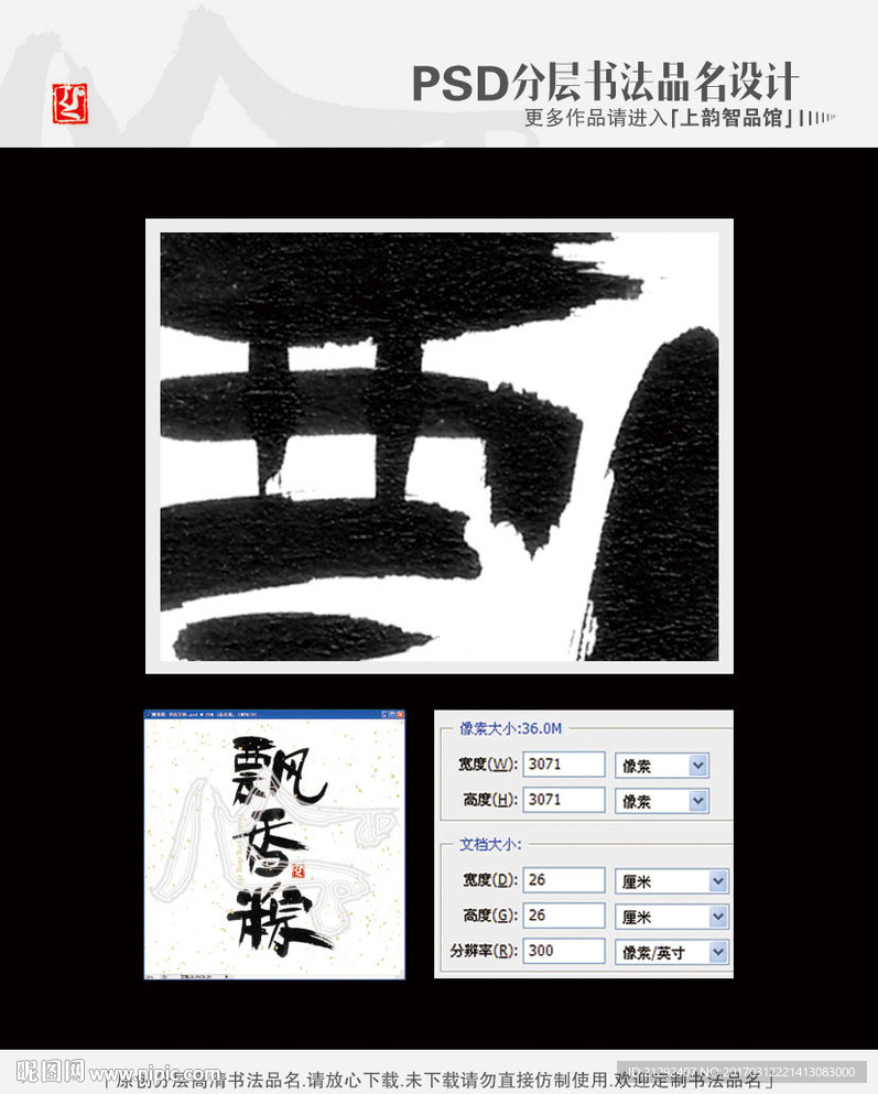 飘香粽 书法字体