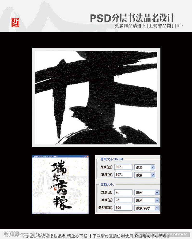 端午香粽 书法字体