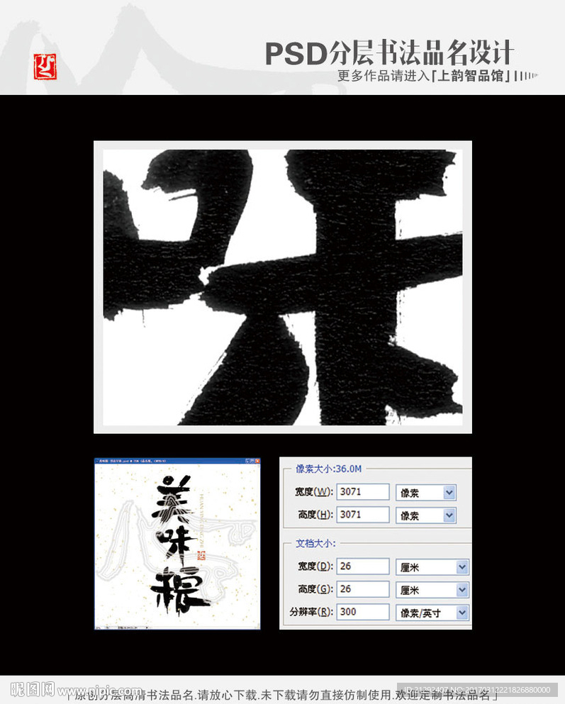 美味粽 书法字体