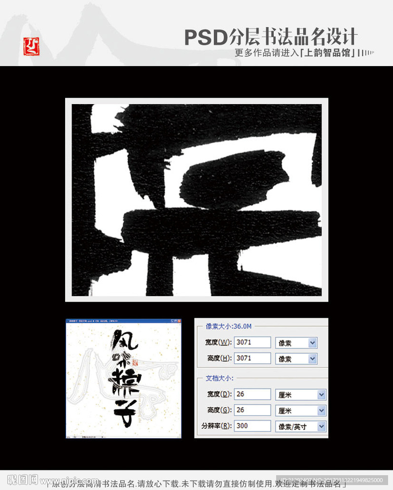 风味粽子 书法字体