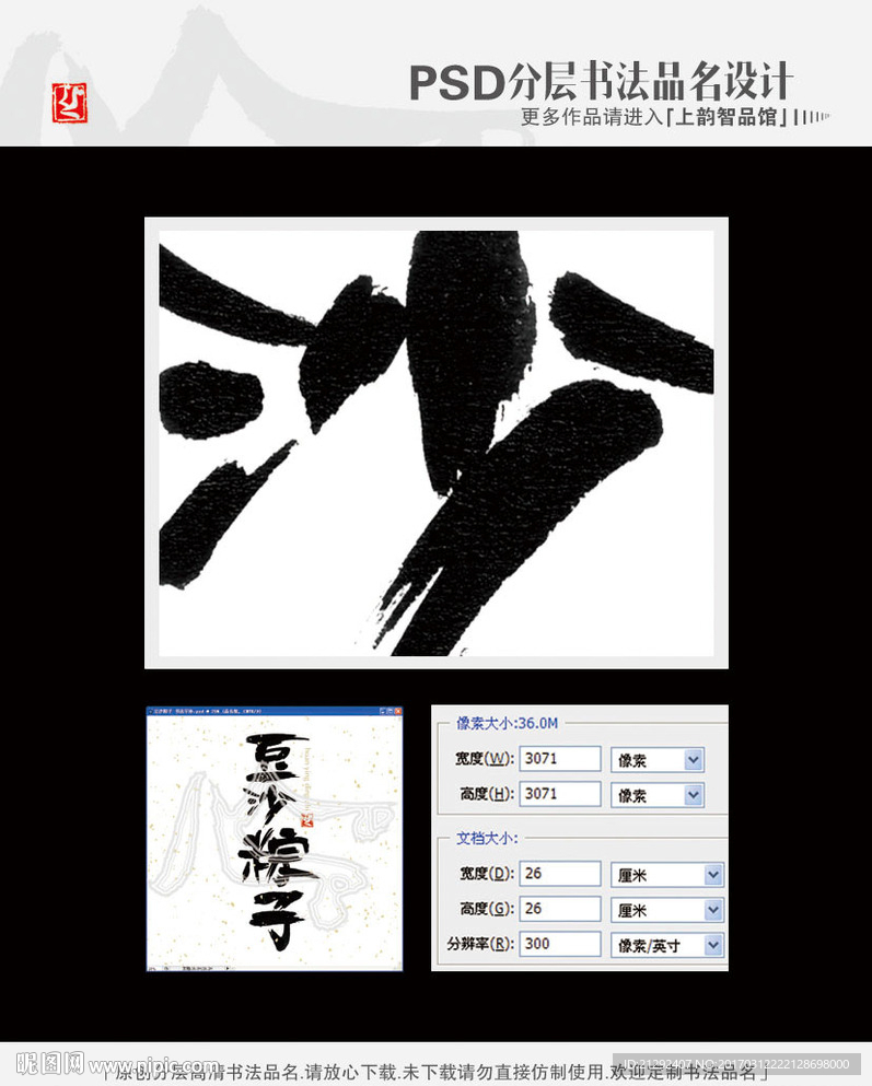 豆沙粽子 书法字体