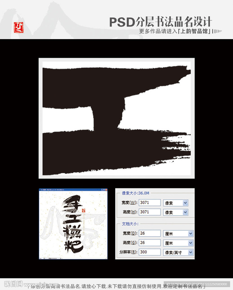 手工糍粑 书法字体