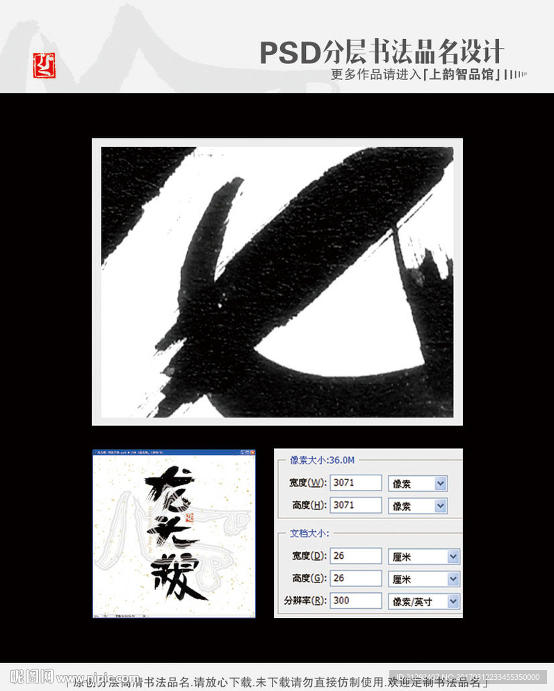 龙头粽 书法字体
