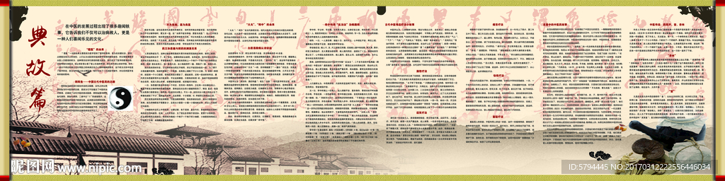 中医文化长廊典故篇