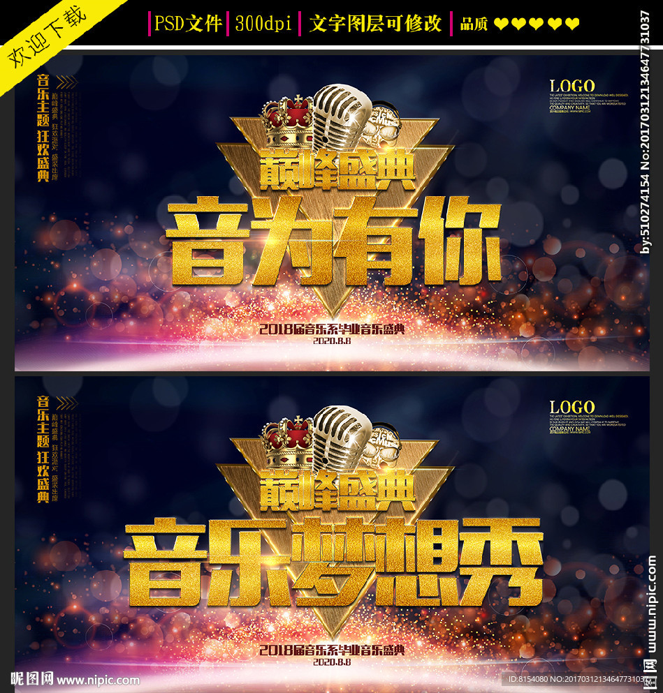 创意音乐梦想秀海报设计