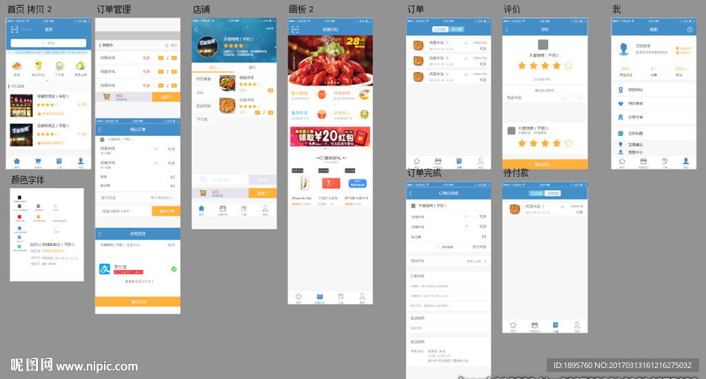 餐饮点单系统UI 点单平台