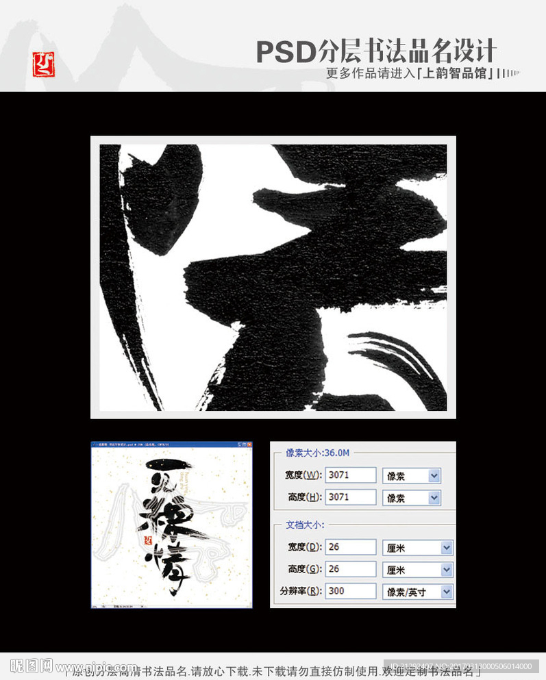 一见粽情 书法字体设计