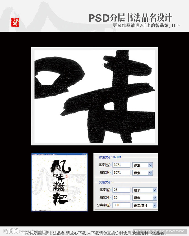 风味糍粑 书法字体