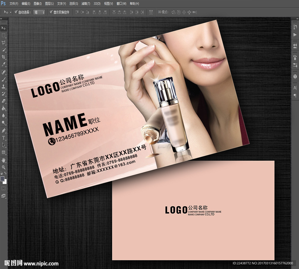 化妆品彩妆美容名片