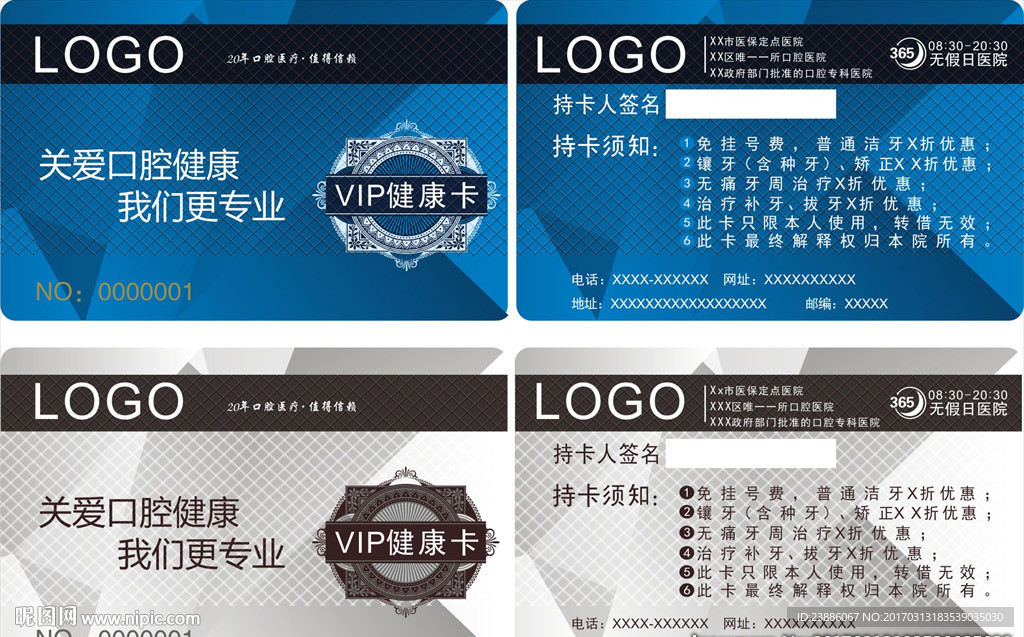 口腔会员卡