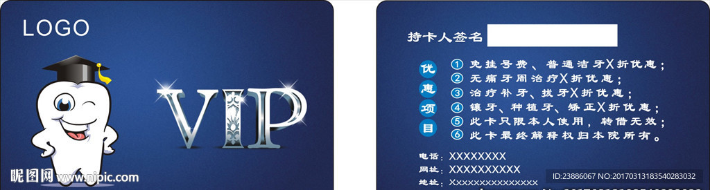 口腔会员卡