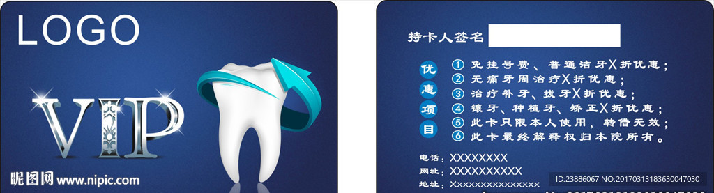口腔会员卡