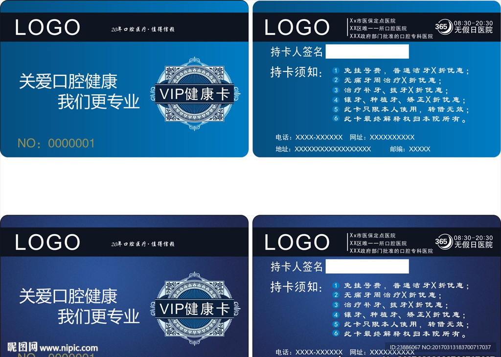 VIP会员卡 口腔会员卡