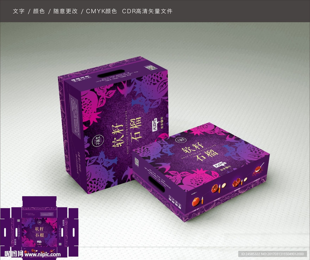 软籽石榴包装  效果图 展开图