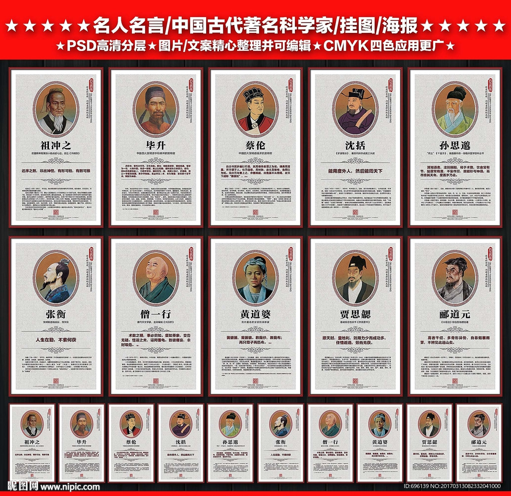 中国古代著名科学家