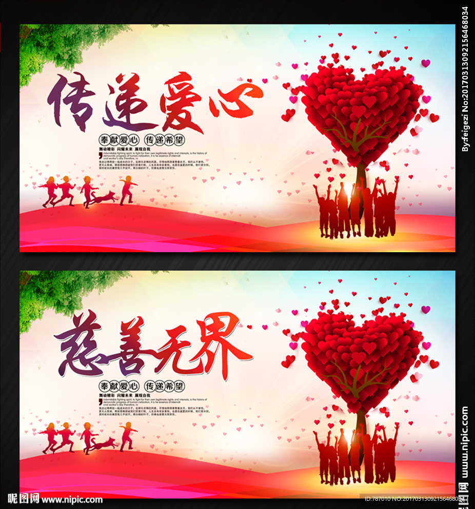 传递爱心 慈善无界