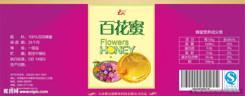 蜂蜜包装 百花蜜