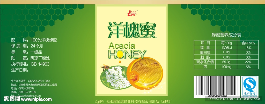 蜂蜜包装  洋槐蜜