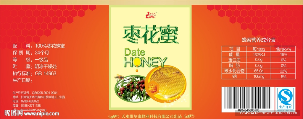 蜂蜜包装  枣花蜜标签