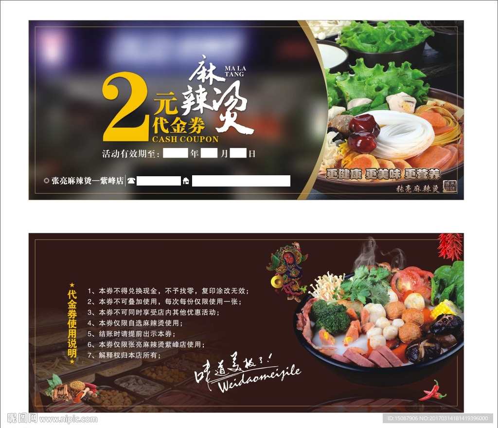 麻辣烫 代金券