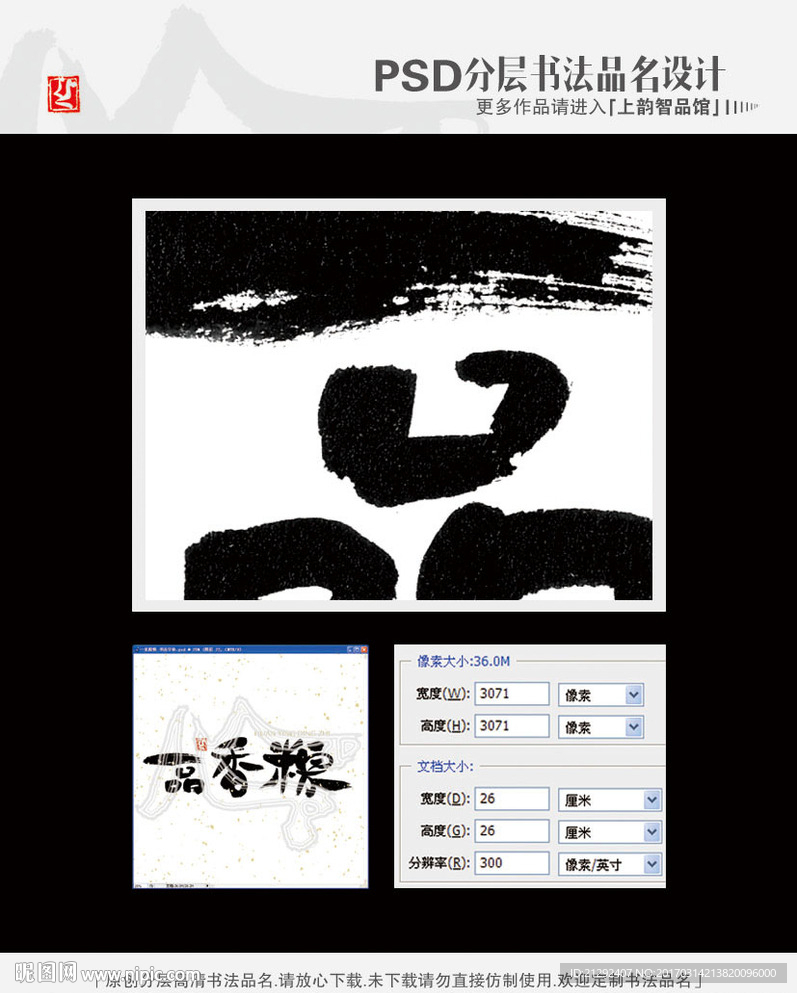 一品香粽 书法字体