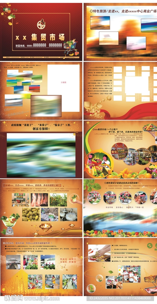 房地产画册 楼书 招商广告