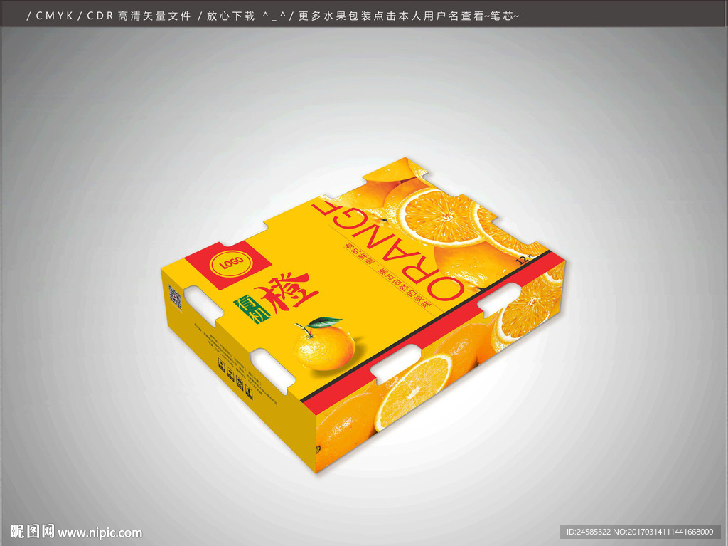 橙子包装效果图 展开图