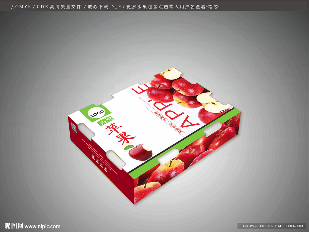 苹果包装效果图 展开图