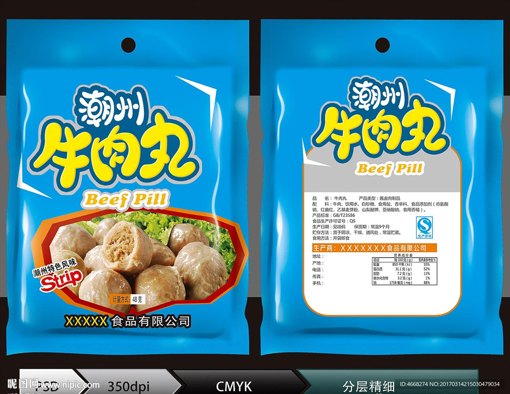 牛肉丸(展开图)