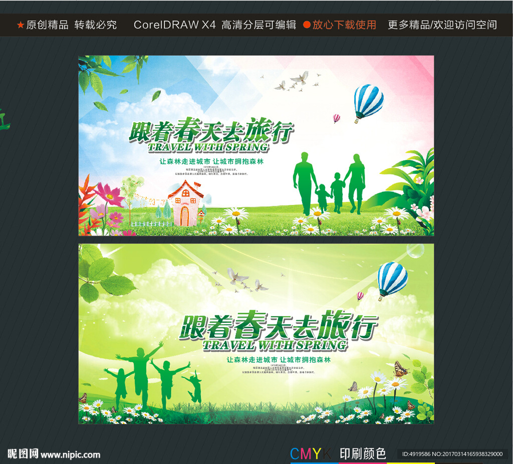 跟着春天去旅行