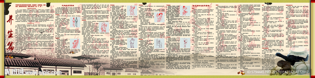 中医文化长廊养生篇