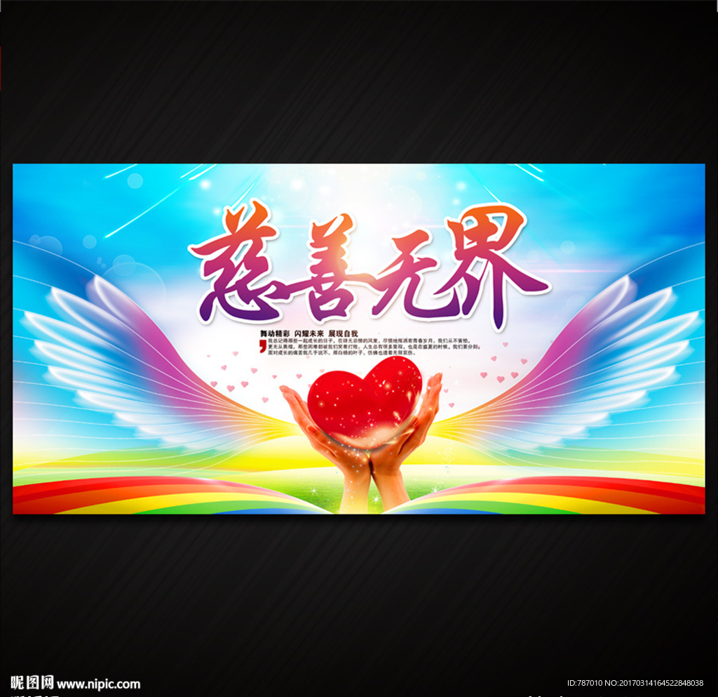 慈善无界 传递爱心