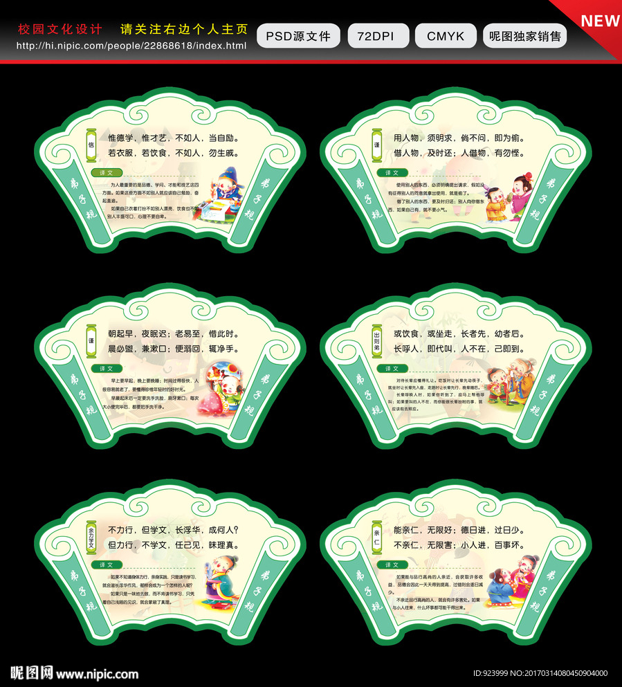 三字经弟子规学校文化展板