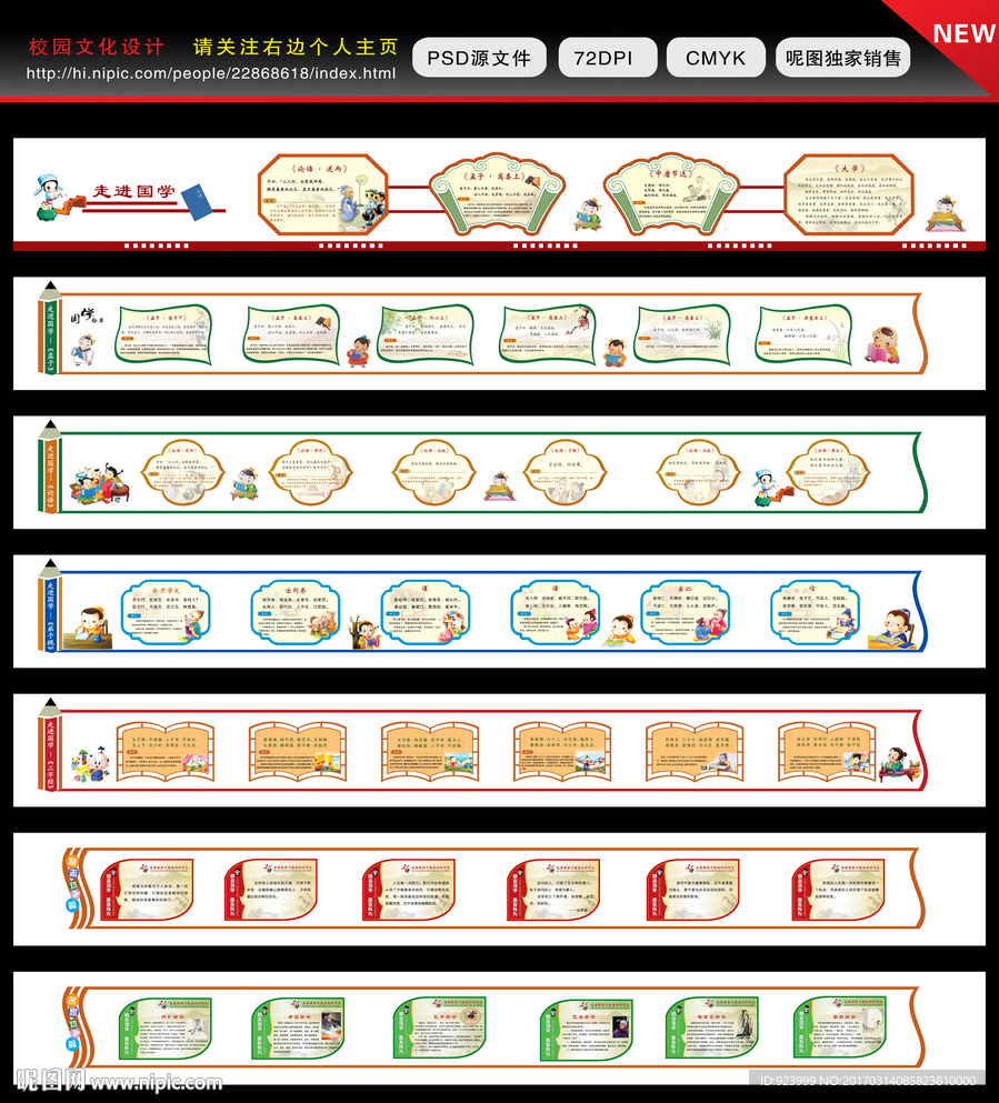 学校文化墙 学校走廊文化墙