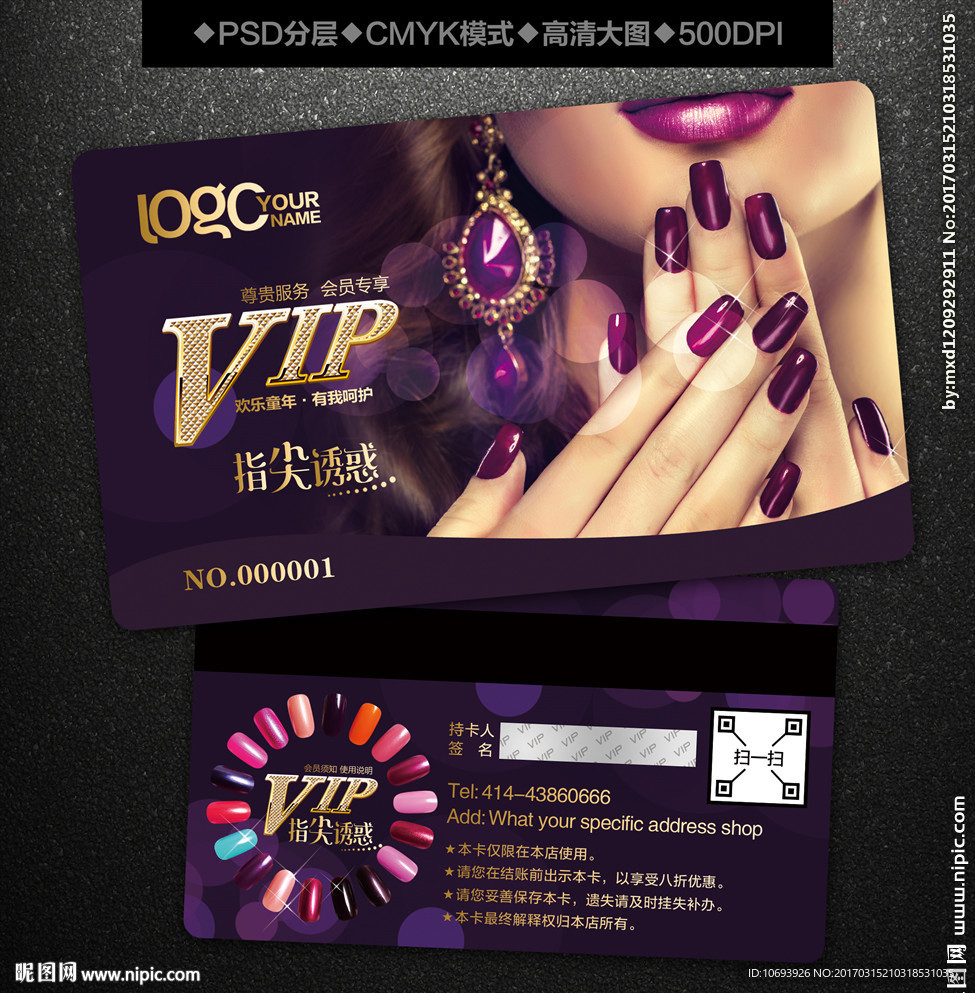 美甲VIP