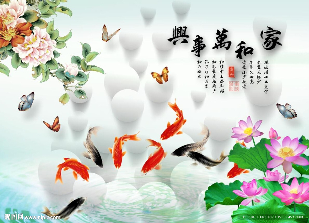 家和万事兴牡丹荷花图