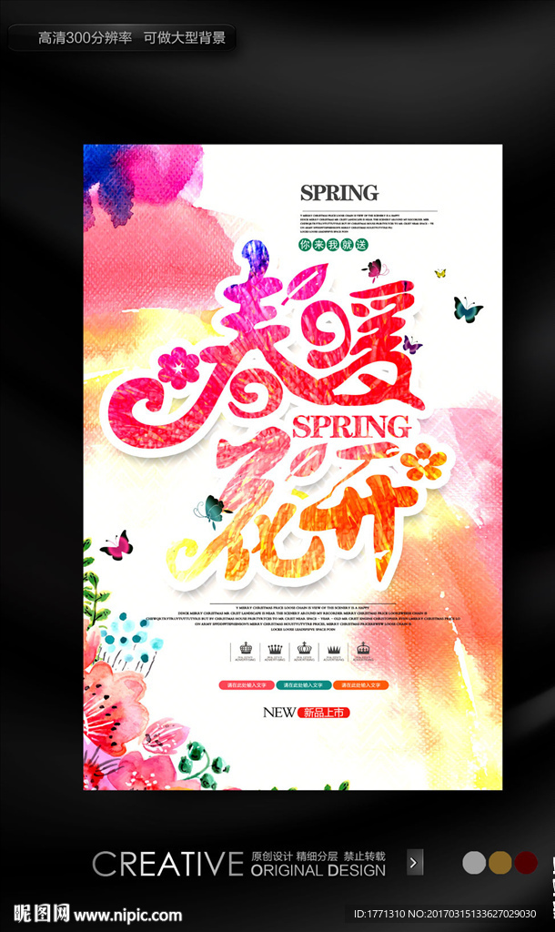 春暖花开主题背景