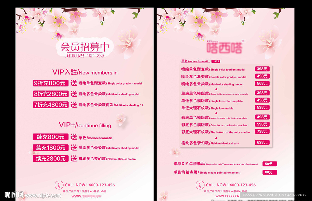 会员招募价格表