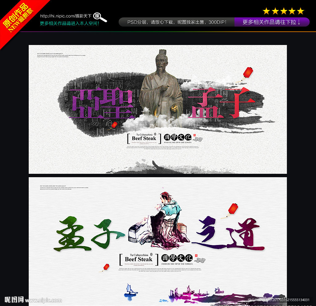 亚圣孟子 孟子之道