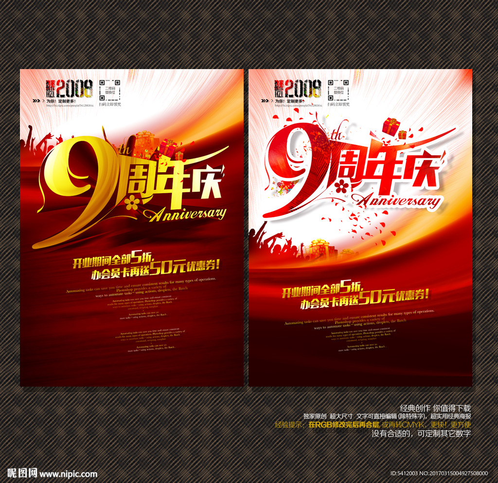 9周年庆