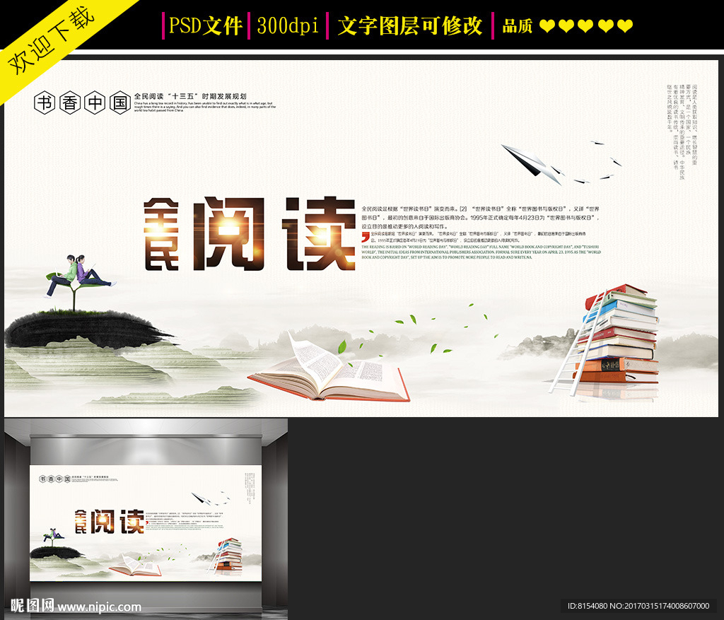 中国风全民阅读海报设计