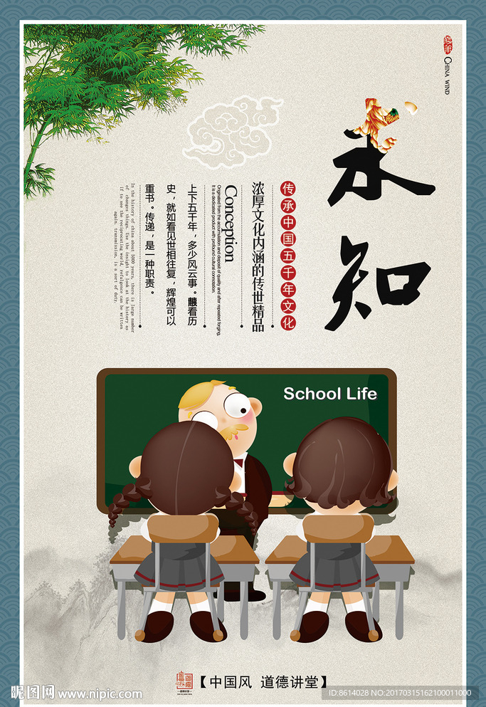 仁义礼智信道德讲堂展板