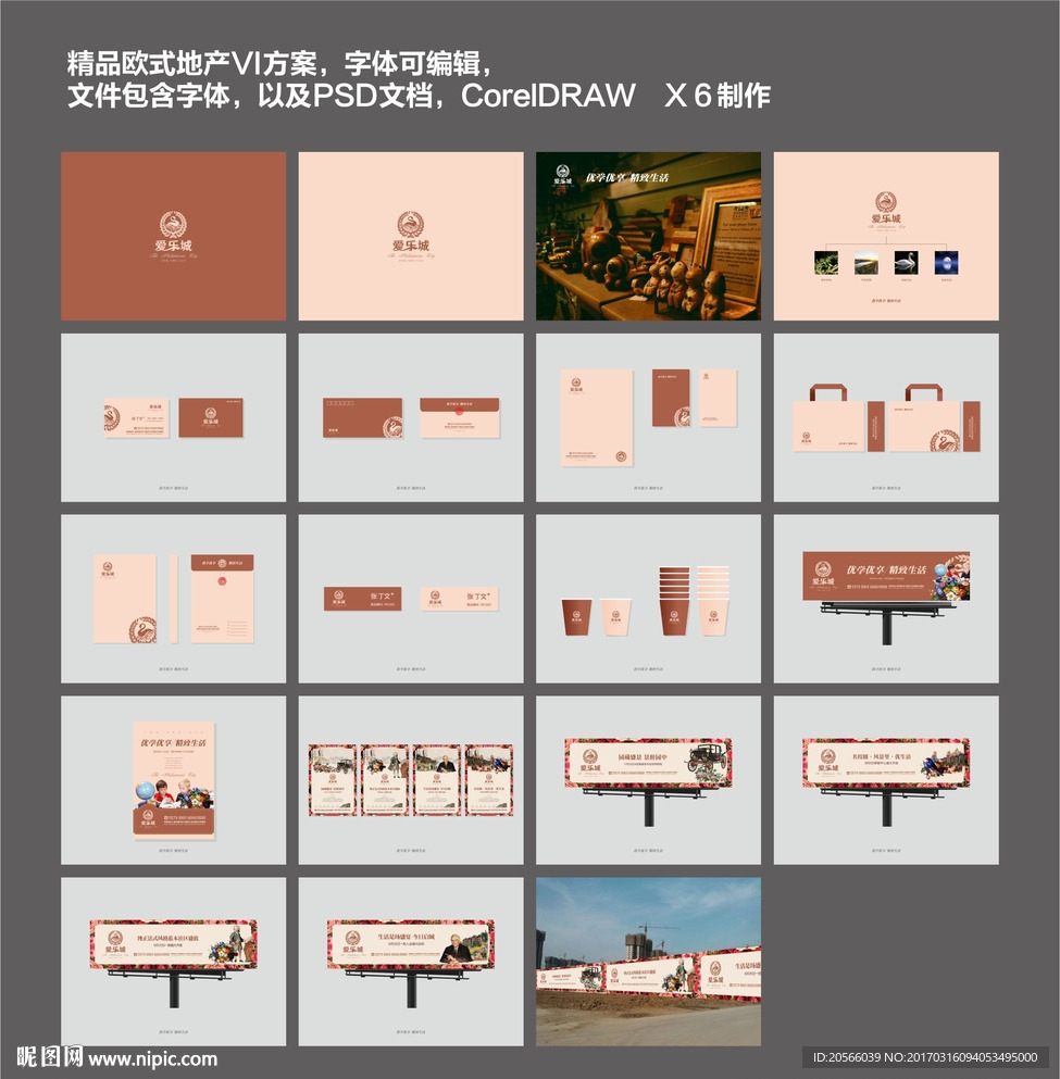 精品欧式地产VI方案