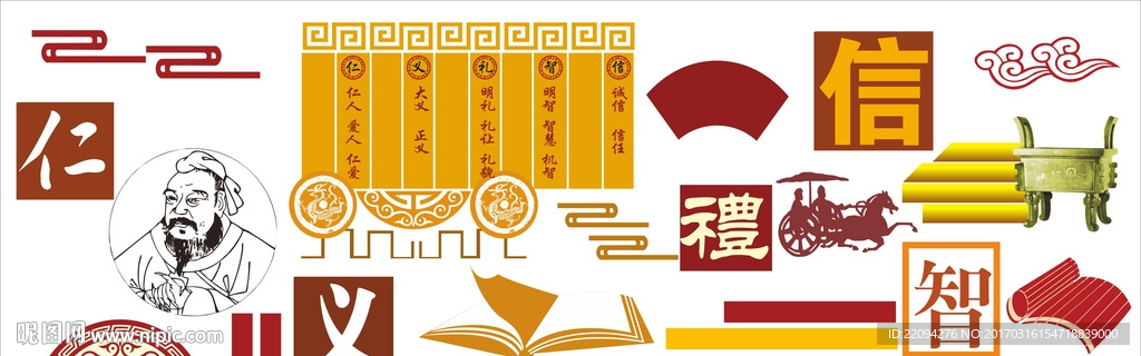 仁义礼智信传统校园文化墙